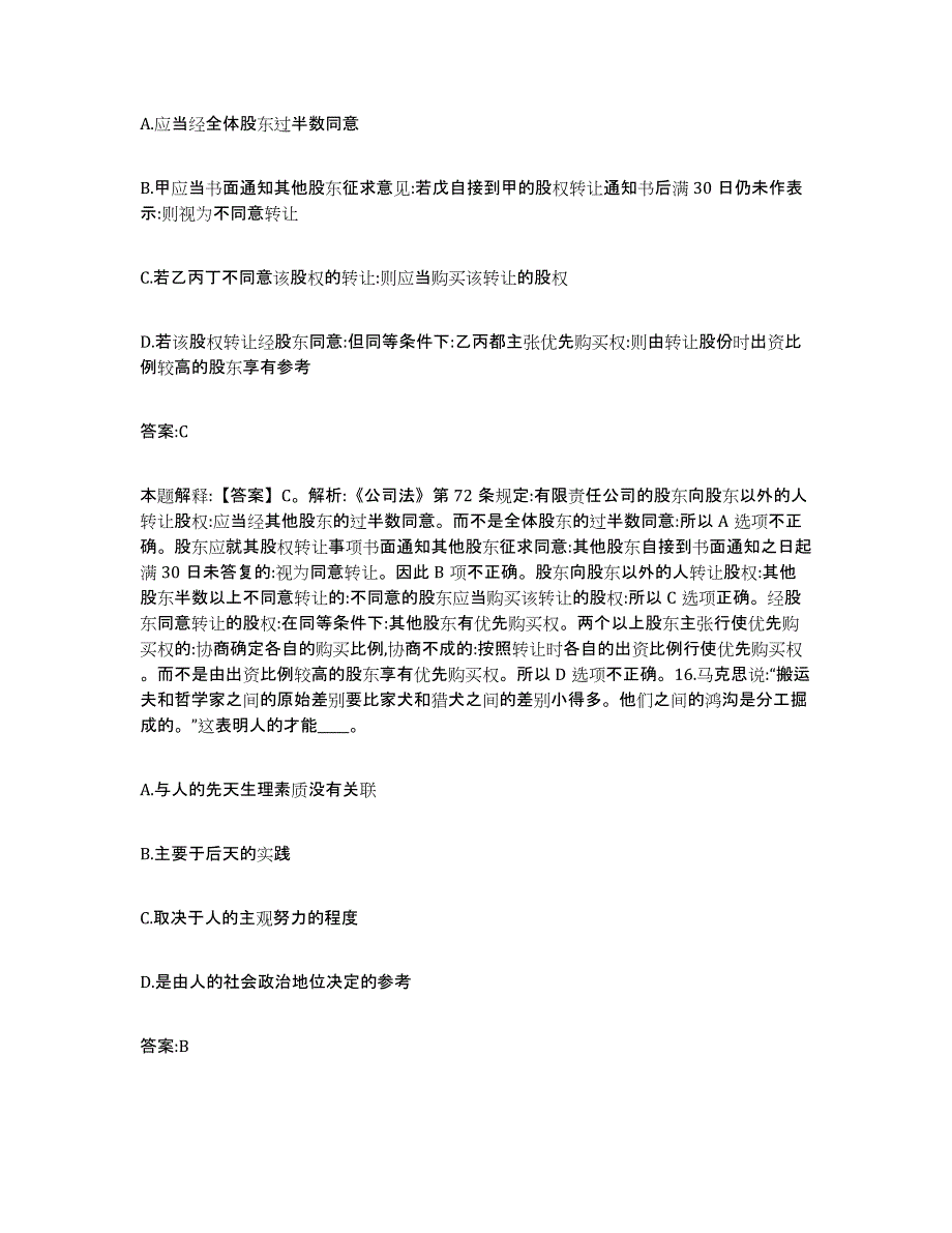 2021-2022年度湖南省娄底市政府雇员招考聘用模拟题库及答案_第3页