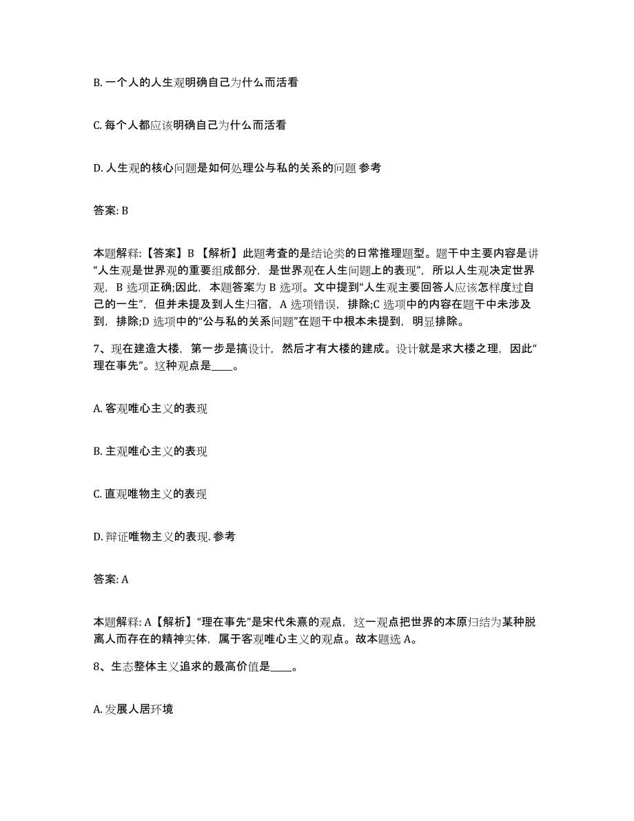 2021-2022年度湖南省娄底市政府雇员招考聘用模拟题库及答案_第5页