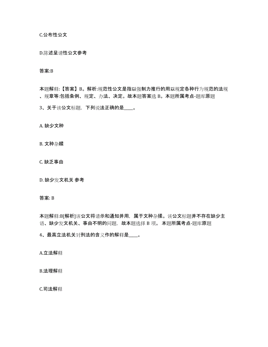 2021-2022年度河南省洛阳市西工区政府雇员招考聘用模拟预测参考题库及答案_第2页