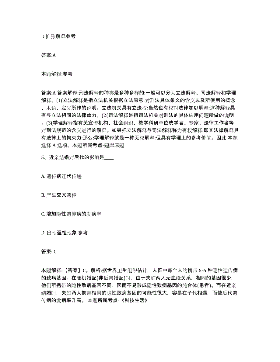 2021-2022年度河南省洛阳市西工区政府雇员招考聘用模拟预测参考题库及答案_第3页