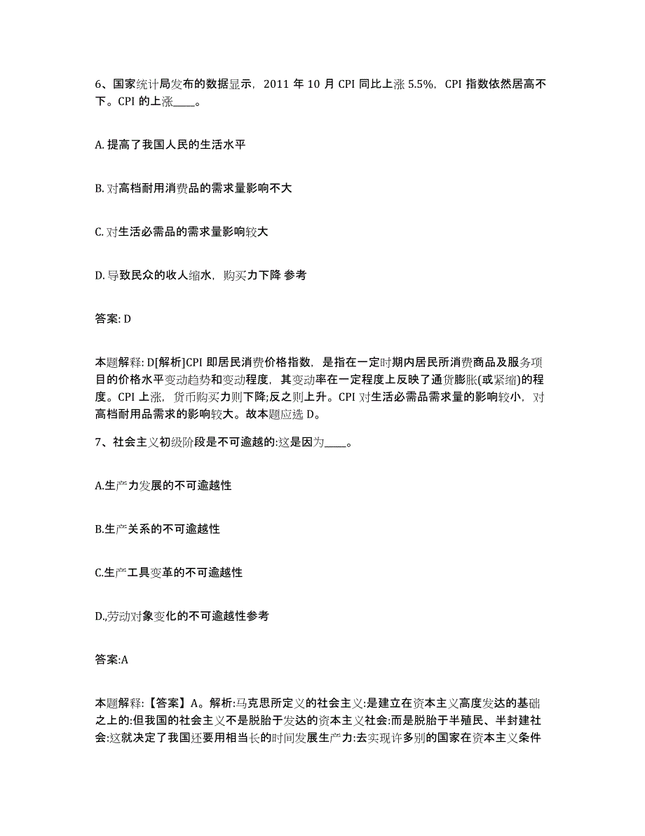 2021-2022年度河南省洛阳市西工区政府雇员招考聘用模拟预测参考题库及答案_第4页