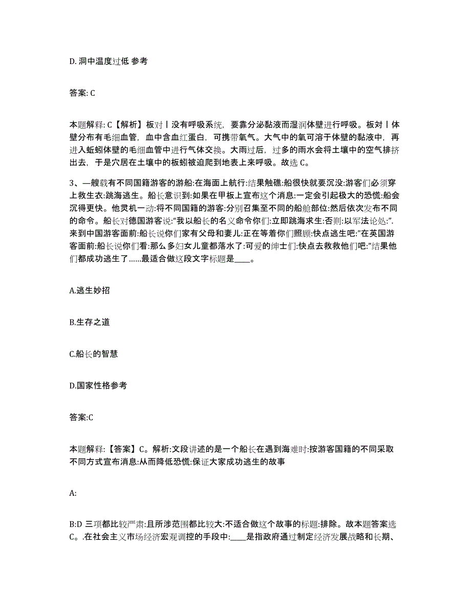 2021-2022年度河南省濮阳市濮阳县政府雇员招考聘用强化训练试卷B卷附答案_第2页