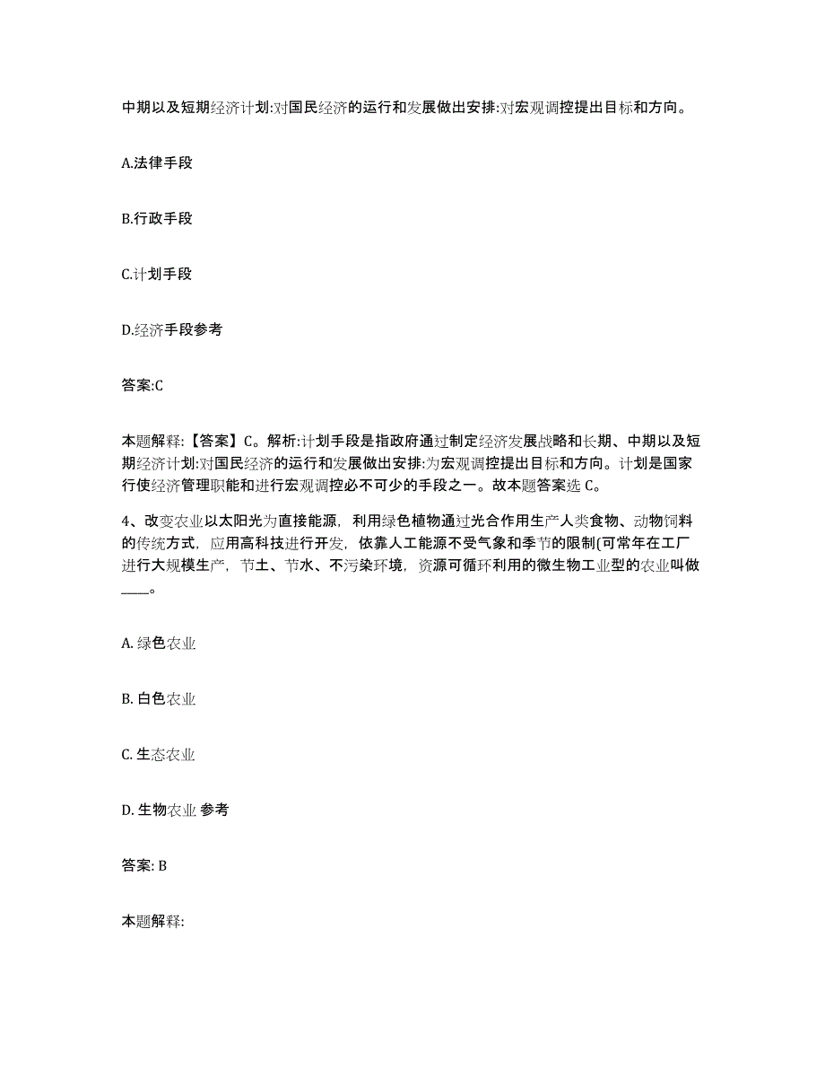 2021-2022年度河南省濮阳市濮阳县政府雇员招考聘用强化训练试卷B卷附答案_第3页