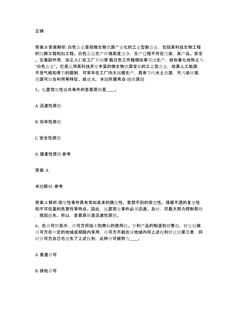 2021-2022年度河南省濮阳市濮阳县政府雇员招考聘用强化训练试卷B卷附答案_第4页