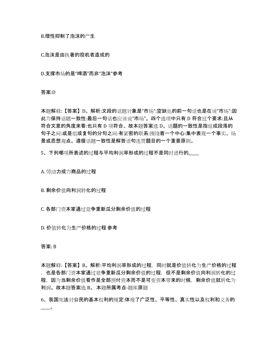 2021-2022年度河南省许昌市长葛市政府雇员招考聘用题库与答案_第3页