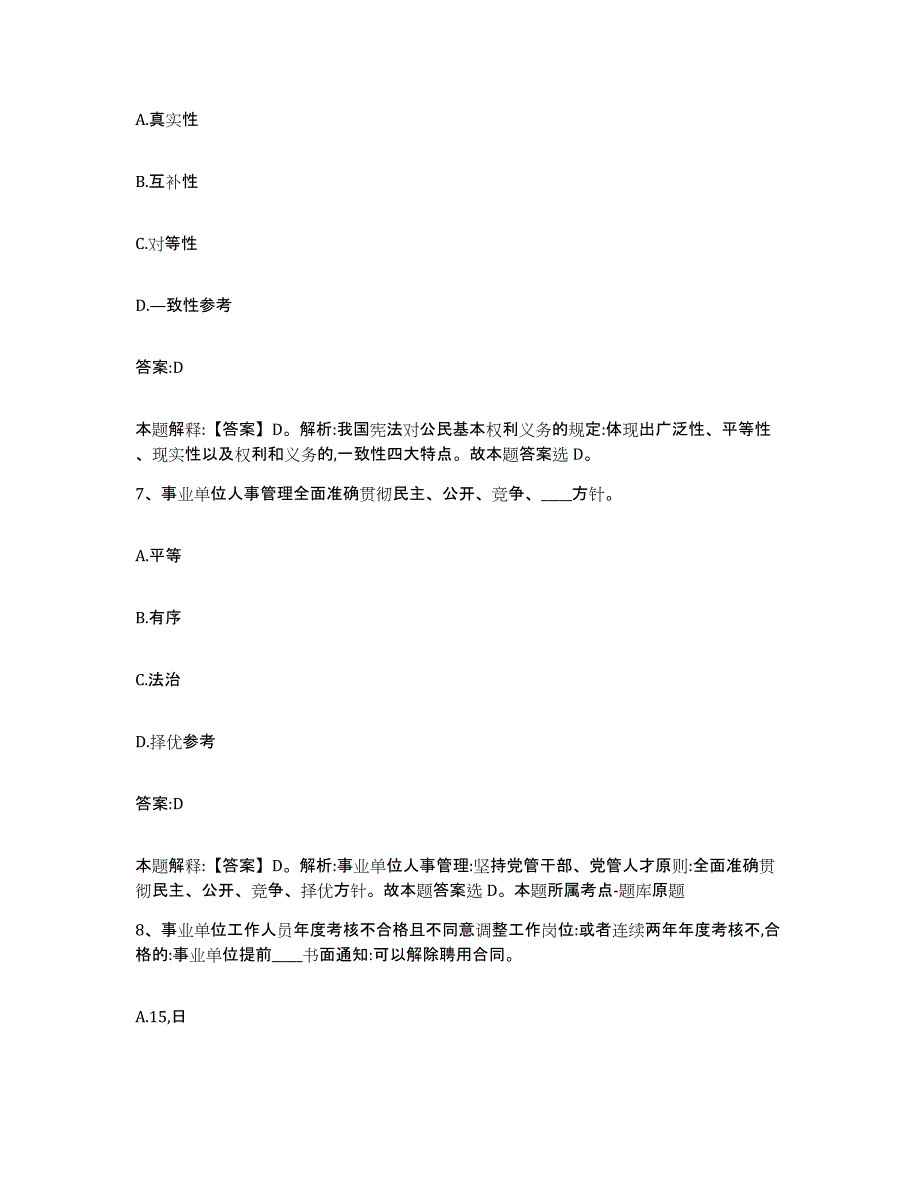 2021-2022年度河南省许昌市长葛市政府雇员招考聘用题库与答案_第4页