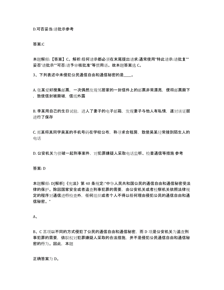 2021-2022年度河北省邯郸市政府雇员招考聘用自我检测试卷A卷附答案_第2页