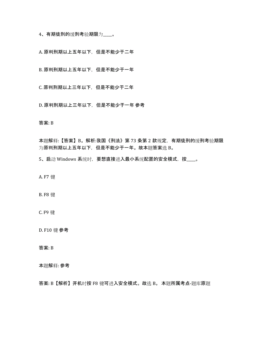 2021-2022年度河北省邯郸市政府雇员招考聘用自我检测试卷A卷附答案_第3页