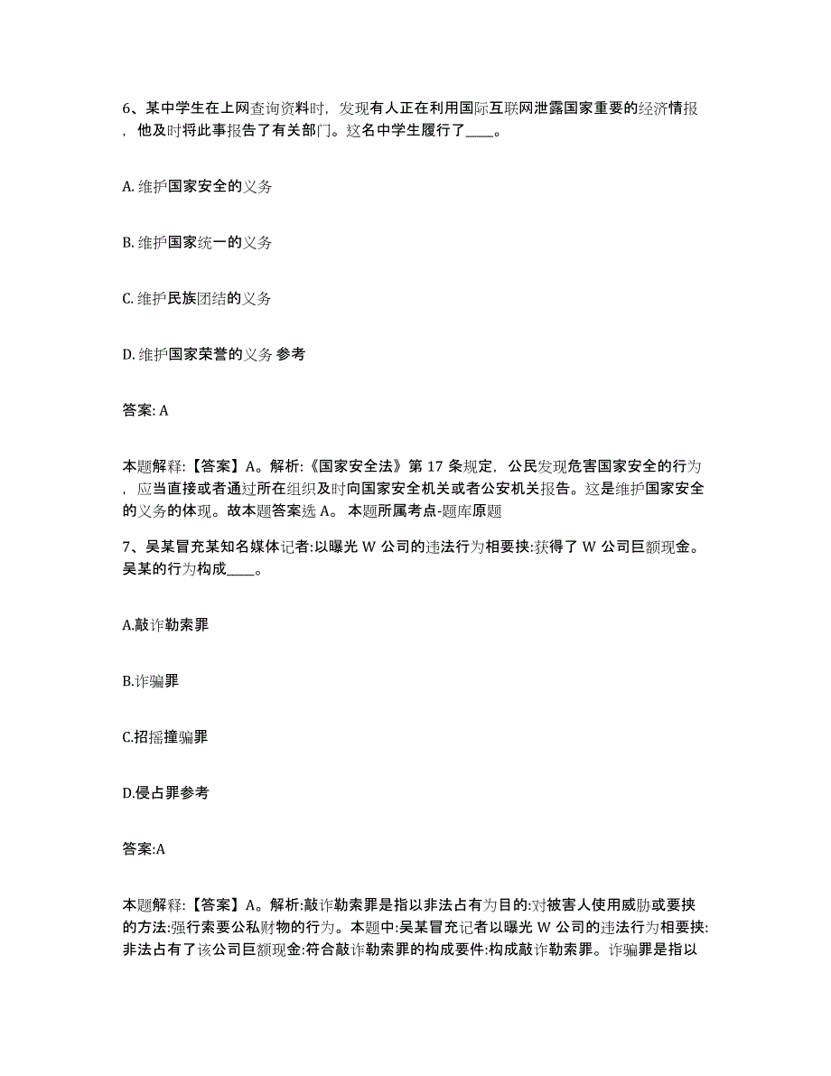 2021-2022年度河北省邯郸市政府雇员招考聘用自我检测试卷A卷附答案_第4页