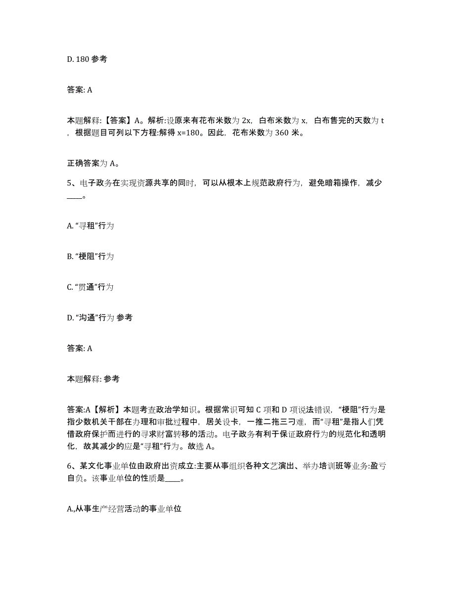 2021-2022年度河北省秦皇岛市抚宁县政府雇员招考聘用考前冲刺模拟试卷B卷含答案_第3页