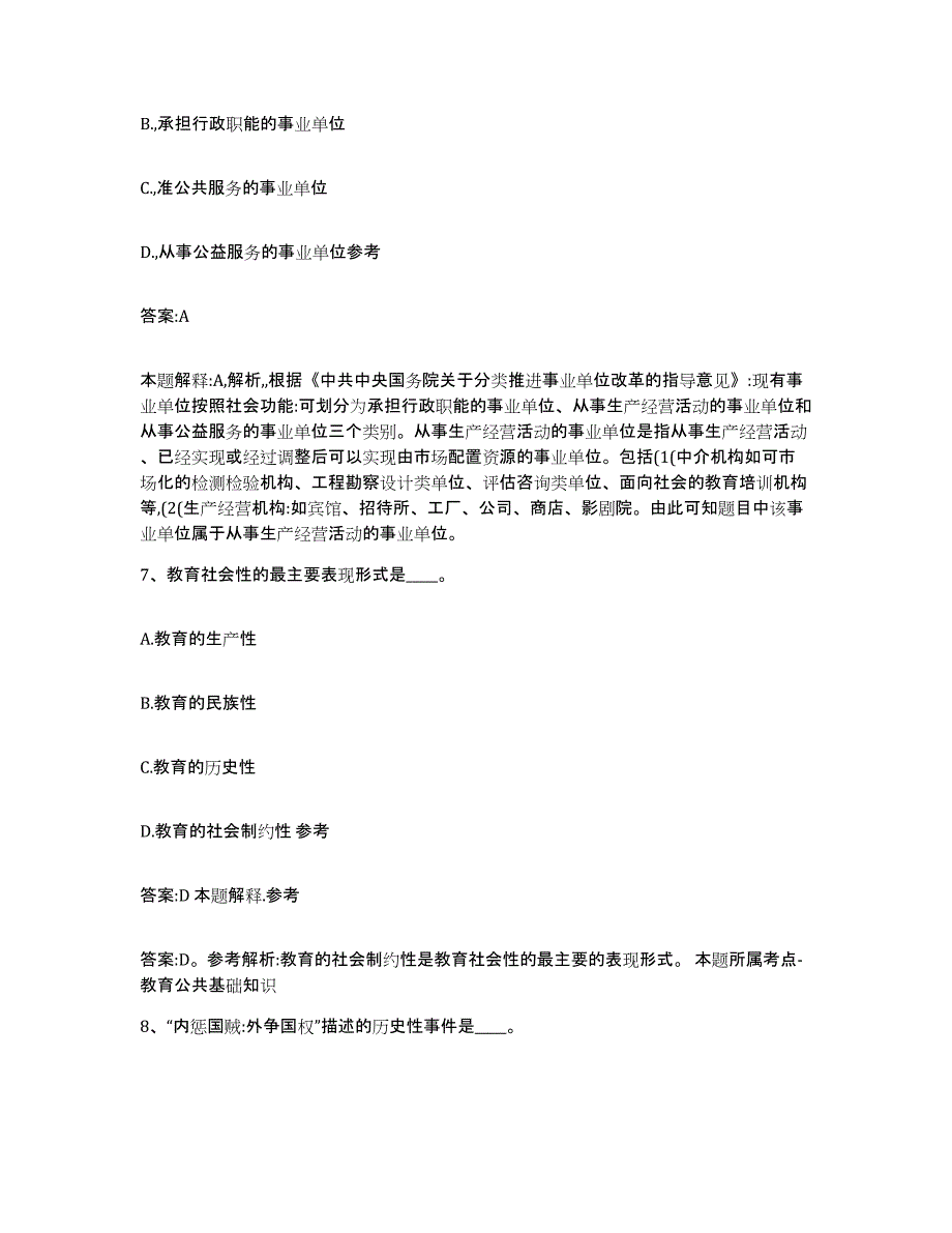 2021-2022年度河北省秦皇岛市抚宁县政府雇员招考聘用考前冲刺模拟试卷B卷含答案_第4页