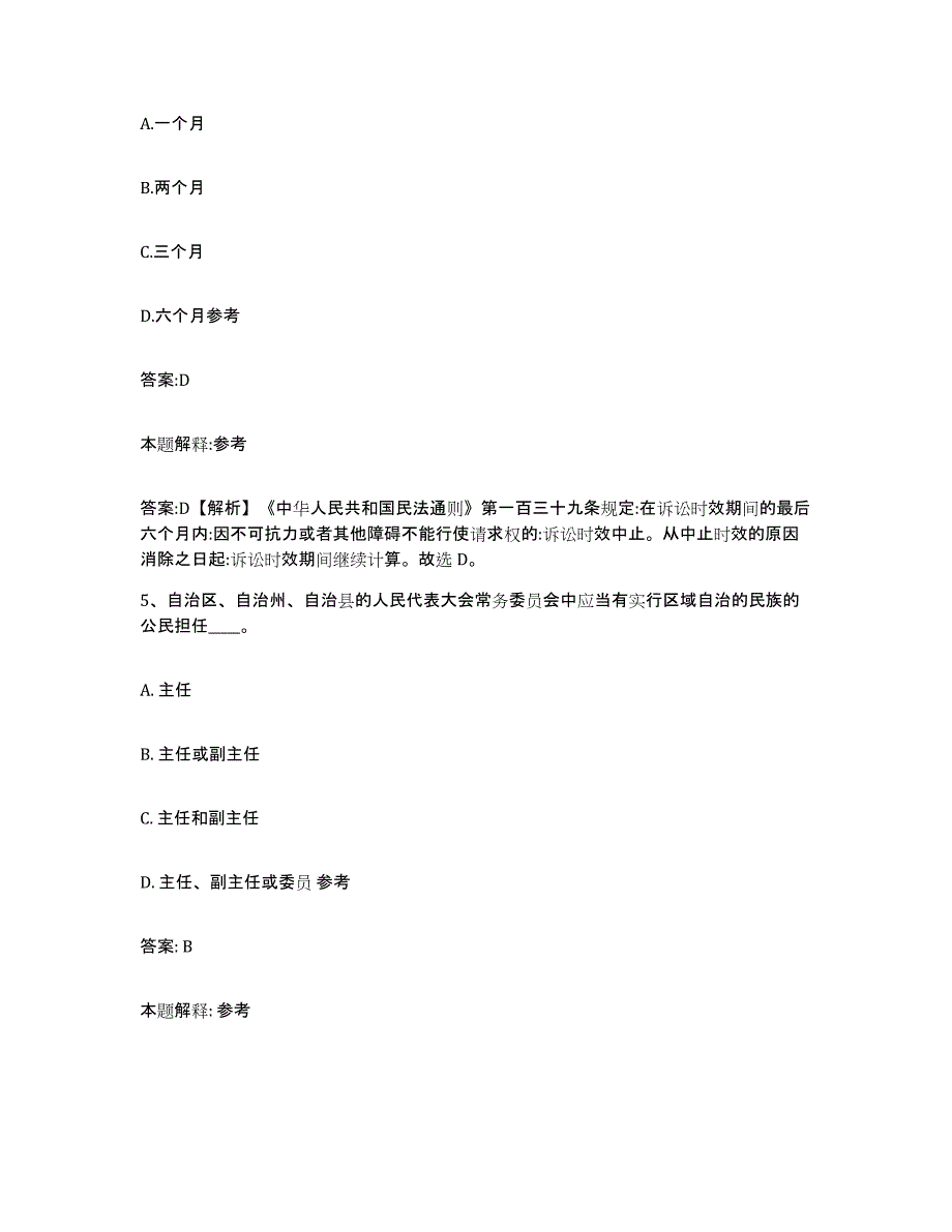 2021-2022年度浙江省杭州市临安市政府雇员招考聘用高分通关题库A4可打印版_第3页