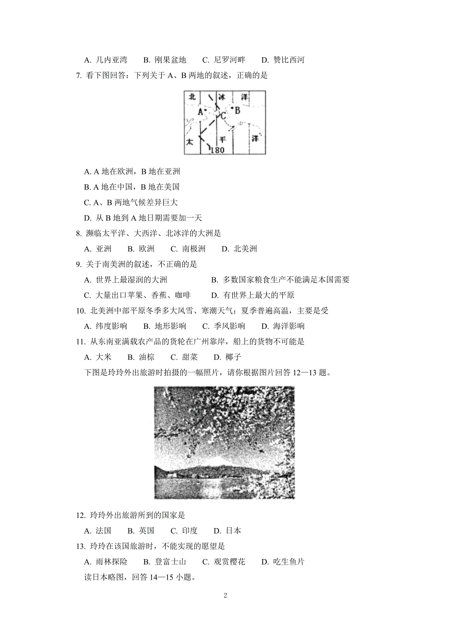江西省吉安市2023年下学期初中七年级期末联考地理试卷_第2页