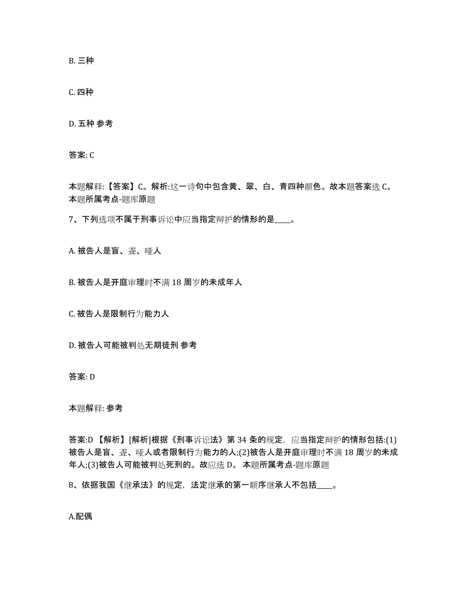 2021-2022年度河南省焦作市政府雇员招考聘用能力测试试卷A卷附答案_第4页