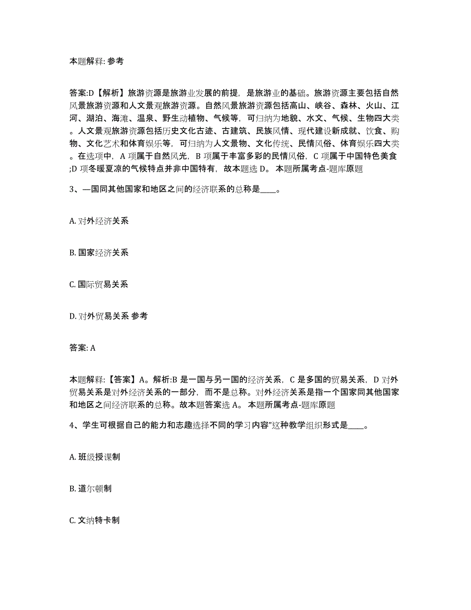 2021-2022年度河南省驻马店市新蔡县政府雇员招考聘用能力检测试卷B卷附答案_第2页