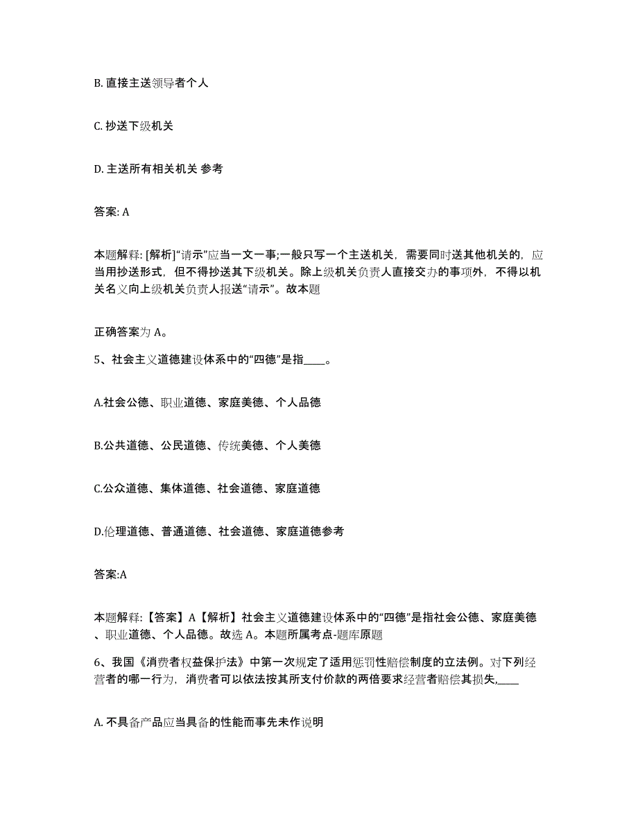 2021-2022年度河南省洛阳市孟津县政府雇员招考聘用高分通关题库A4可打印版_第3页