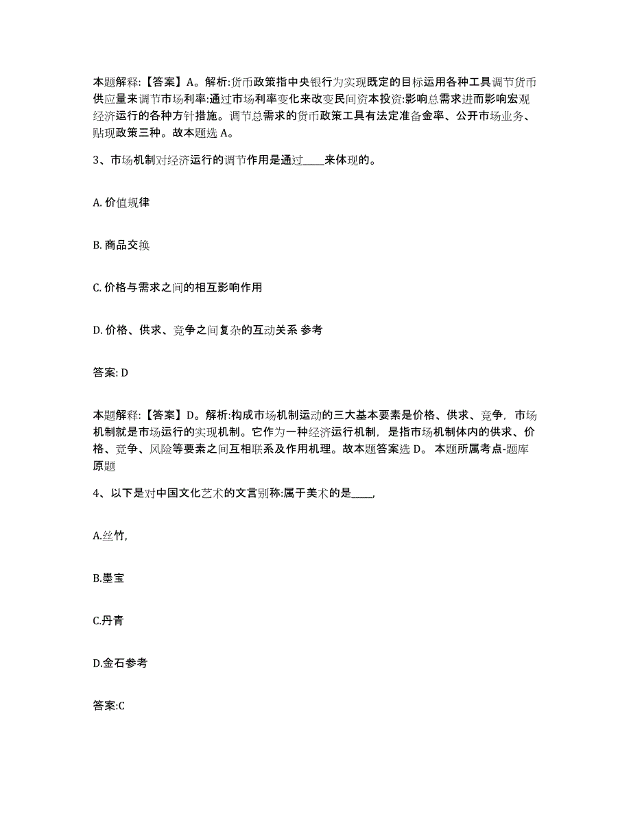 2021-2022年度河南省洛阳市洛龙区政府雇员招考聘用高分通关题型题库附解析答案_第2页