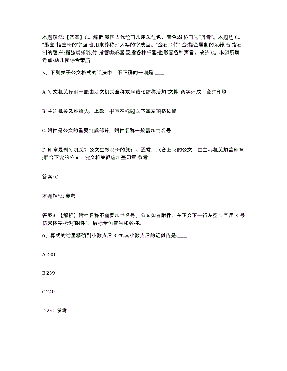 2021-2022年度河南省洛阳市洛龙区政府雇员招考聘用高分通关题型题库附解析答案_第3页