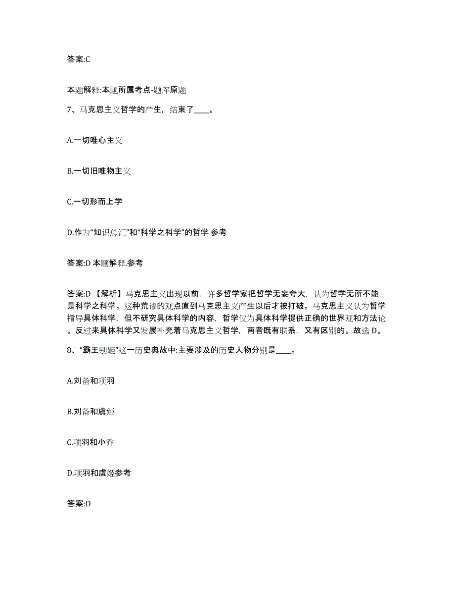 2021-2022年度河南省洛阳市洛龙区政府雇员招考聘用高分通关题型题库附解析答案_第4页