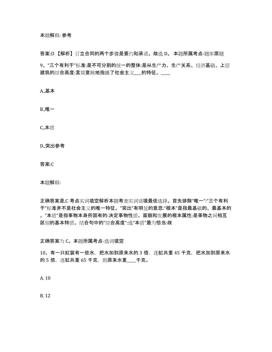 2021-2022年度河南省郑州市管城回族区政府雇员招考聘用考前冲刺模拟试卷A卷含答案_第5页