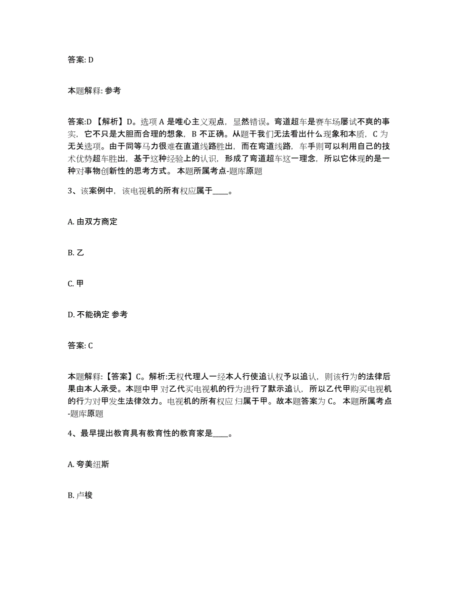 2021-2022年度河南省洛阳市洛龙区政府雇员招考聘用能力提升试卷A卷附答案_第2页