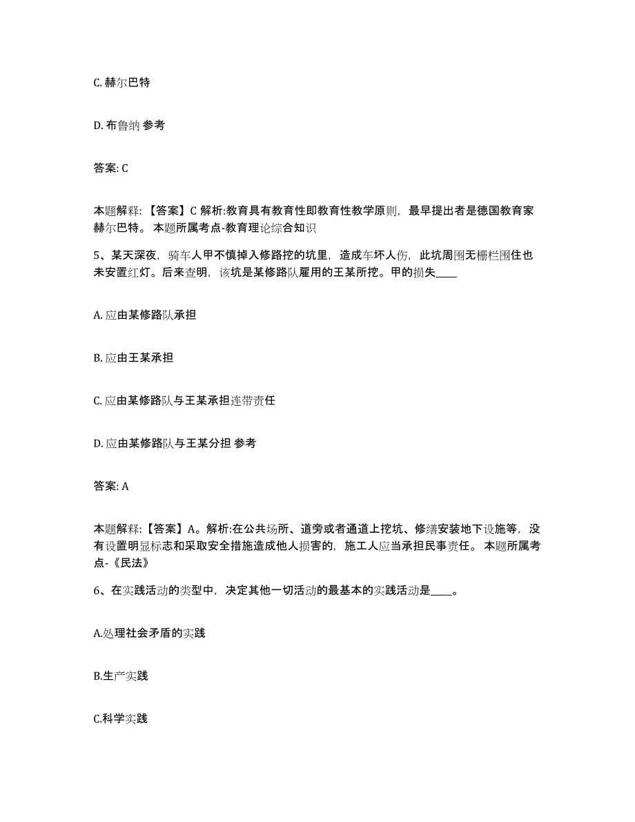 2021-2022年度河南省洛阳市洛龙区政府雇员招考聘用能力提升试卷A卷附答案_第3页