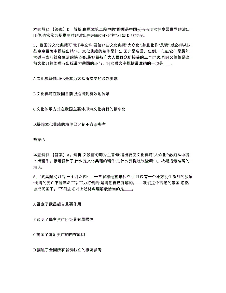 2021-2022年度河南省洛阳市嵩县政府雇员招考聘用模拟试题（含答案）_第3页