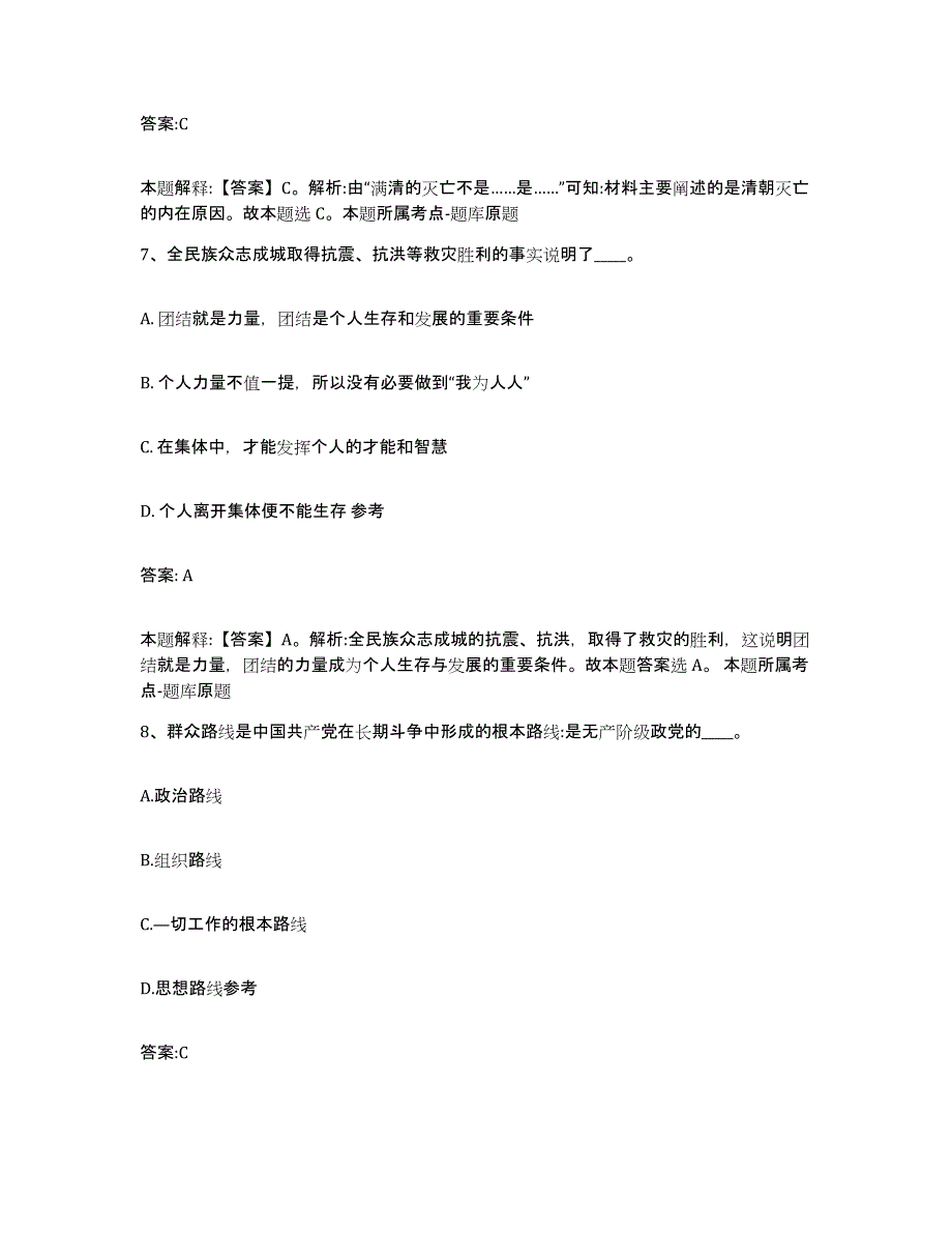 2021-2022年度河南省洛阳市嵩县政府雇员招考聘用模拟试题（含答案）_第4页