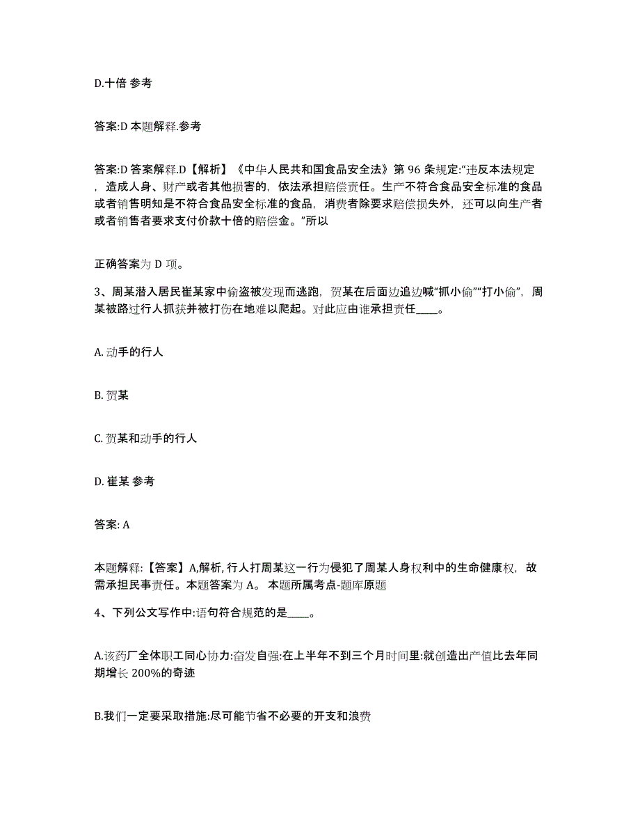 2021-2022年度河南省洛阳市政府雇员招考聘用押题练习试题A卷含答案_第2页