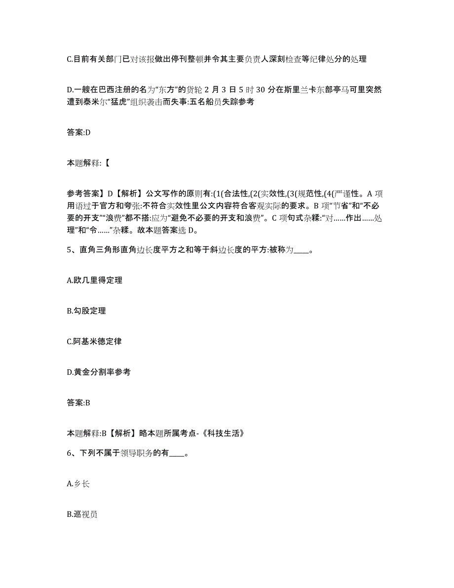 2021-2022年度河南省洛阳市政府雇员招考聘用押题练习试题A卷含答案_第3页