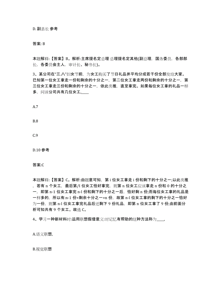 2021-2022年度河南省焦作市马村区政府雇员招考聘用押题练习试卷A卷附答案_第2页