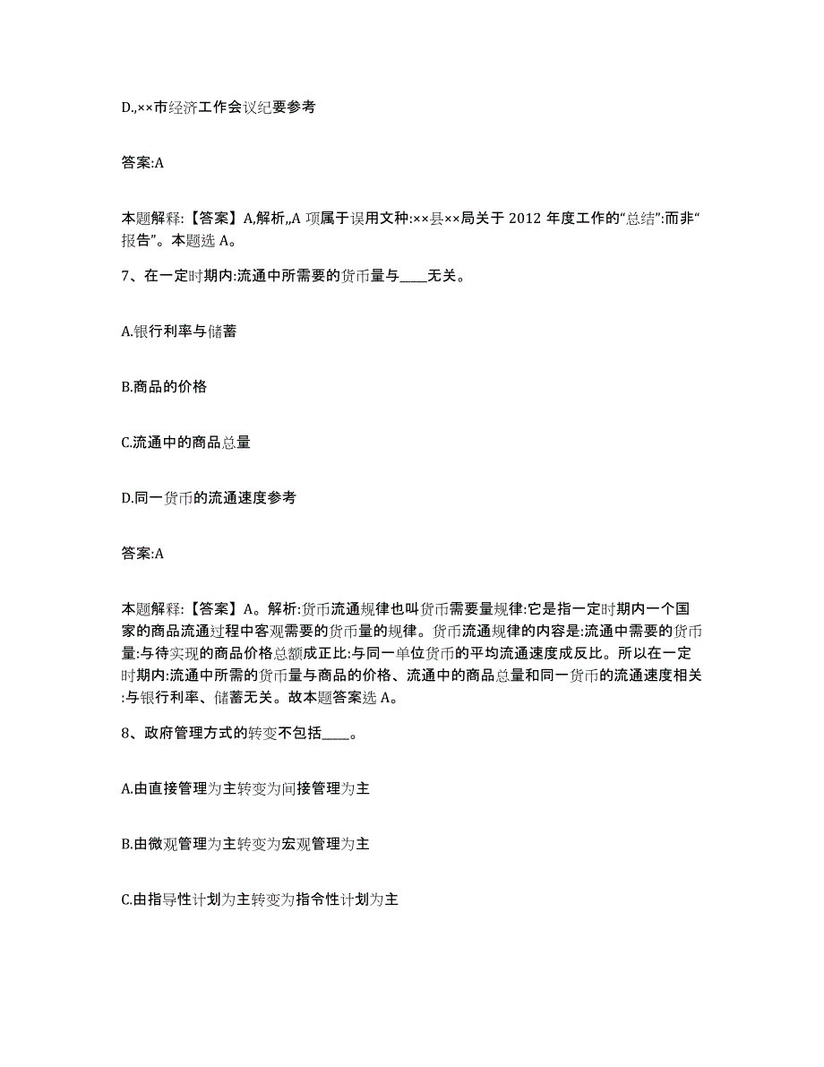 2021-2022年度河南省焦作市马村区政府雇员招考聘用押题练习试卷A卷附答案_第4页