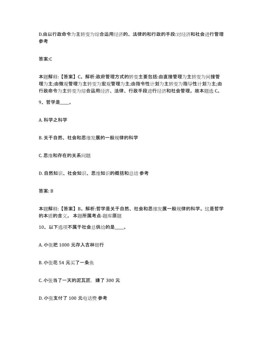 2021-2022年度河南省焦作市马村区政府雇员招考聘用押题练习试卷A卷附答案_第5页