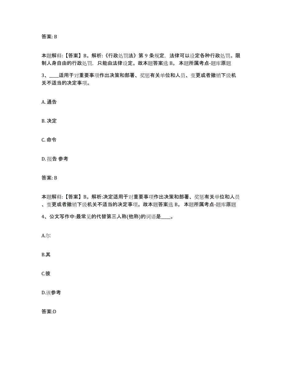 2021-2022年度河南省洛阳市政府雇员招考聘用真题附答案_第2页