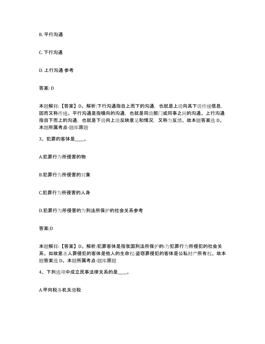 2021-2022年度河南省郑州市中牟县政府雇员招考聘用测试卷(含答案)_第2页