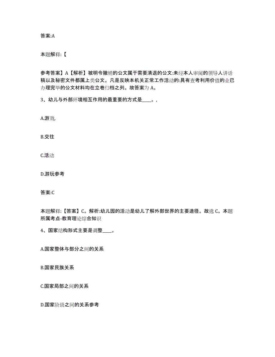 2021-2022年度河南省洛阳市宜阳县政府雇员招考聘用模考模拟试题(全优)_第2页