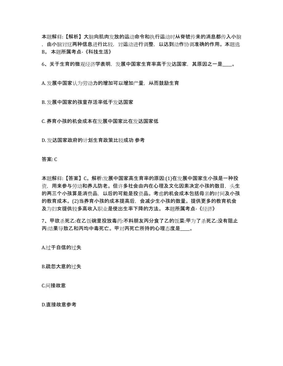 2021-2022年度河南省洛阳市宜阳县政府雇员招考聘用模考模拟试题(全优)_第4页