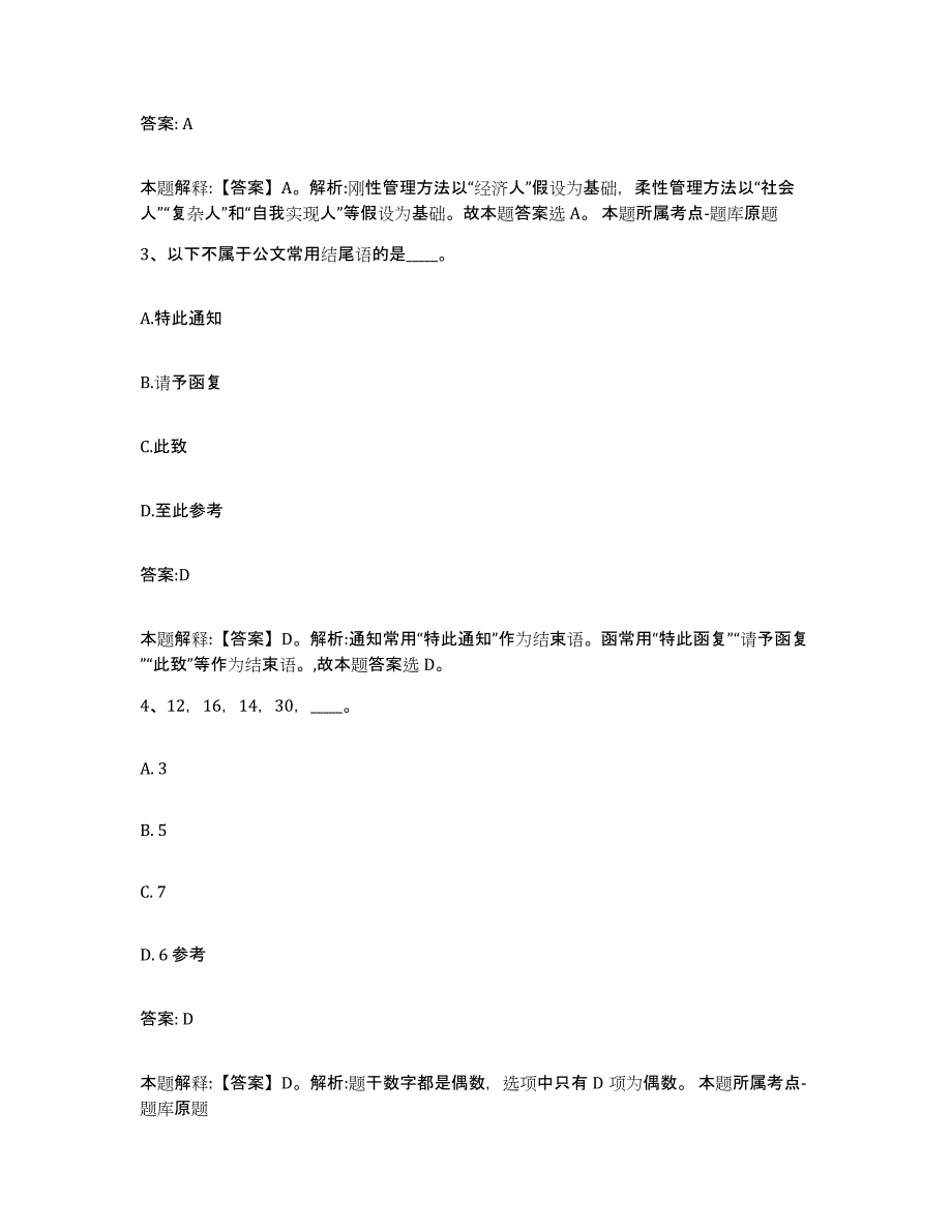 2021-2022年度河南省驻马店市正阳县政府雇员招考聘用押题练习试题A卷含答案_第2页