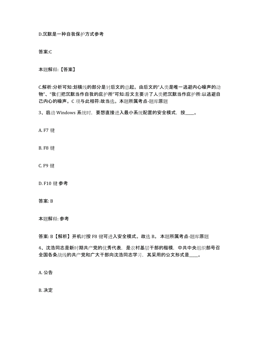 2021-2022年度湖北省十堰市郧西县政府雇员招考聘用题库综合试卷A卷附答案_第2页