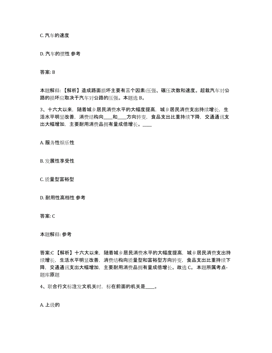 2021-2022年度河南省鹤壁市山城区政府雇员招考聘用题库练习试卷B卷附答案_第2页