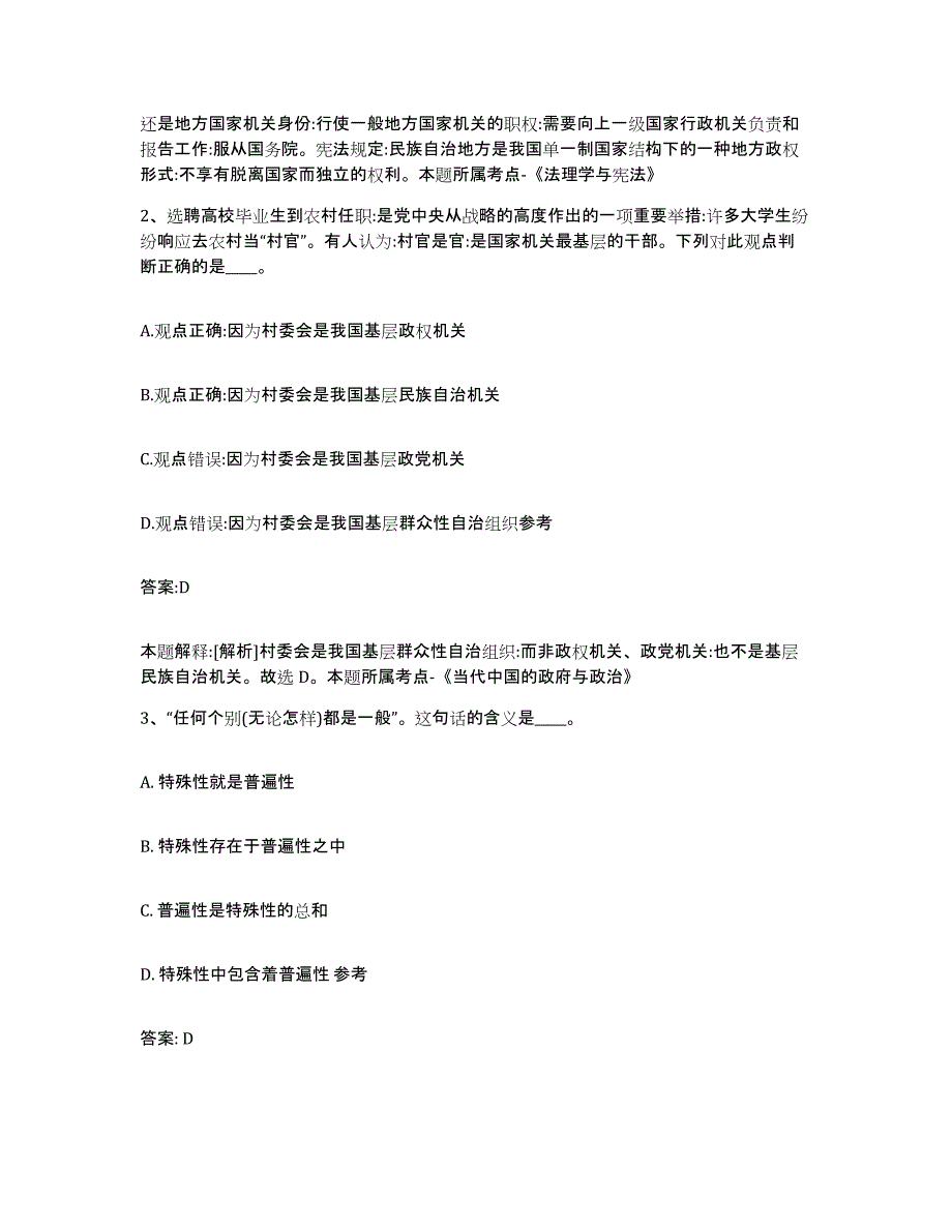 2021-2022年度河南省驻马店市遂平县政府雇员招考聘用能力测试试卷A卷附答案_第2页