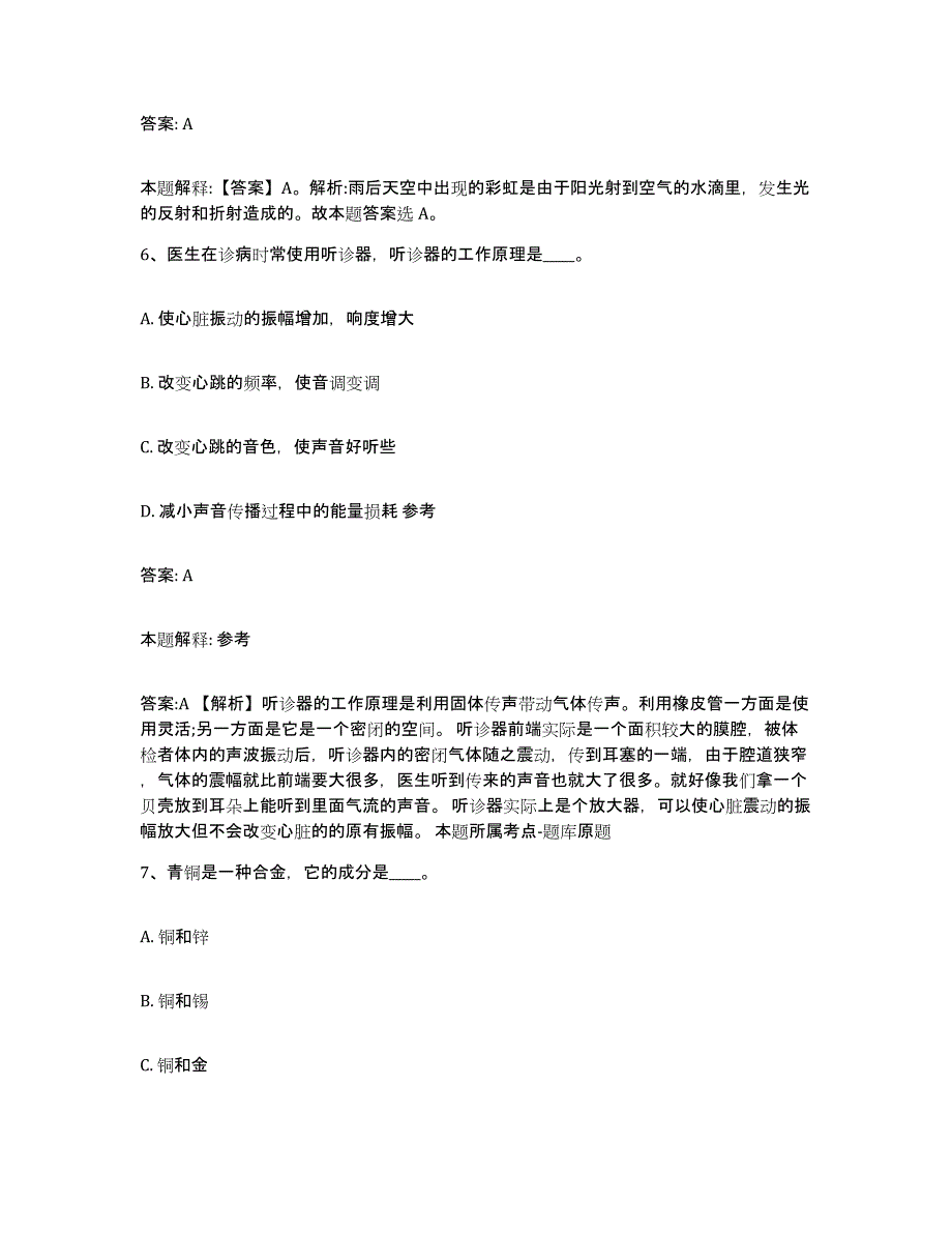 2021-2022年度河南省驻马店市遂平县政府雇员招考聘用能力测试试卷A卷附答案_第4页