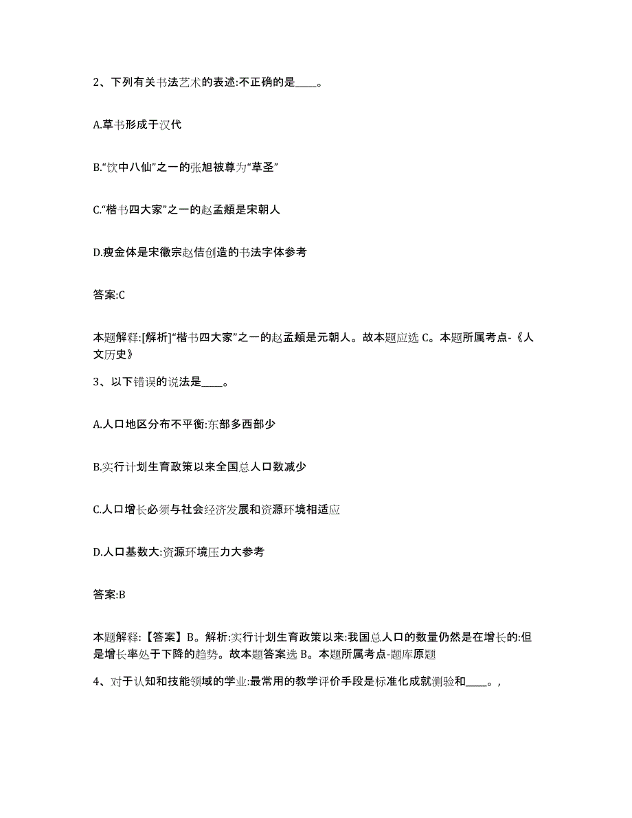 2021-2022年度河南省洛阳市政府雇员招考聘用综合练习试卷B卷附答案_第2页