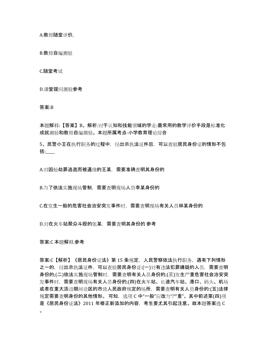 2021-2022年度河南省洛阳市政府雇员招考聘用综合练习试卷B卷附答案_第3页