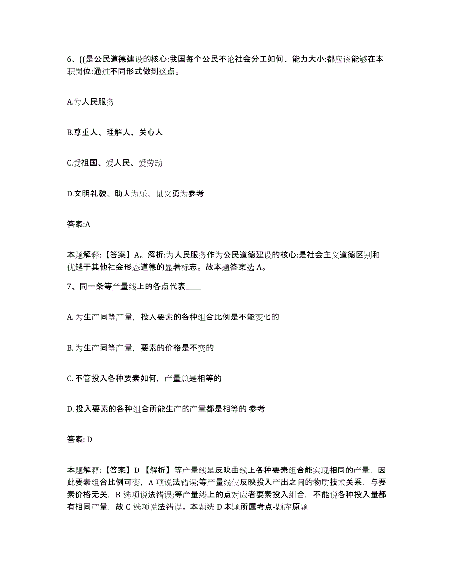 2021-2022年度河南省洛阳市政府雇员招考聘用综合练习试卷B卷附答案_第4页