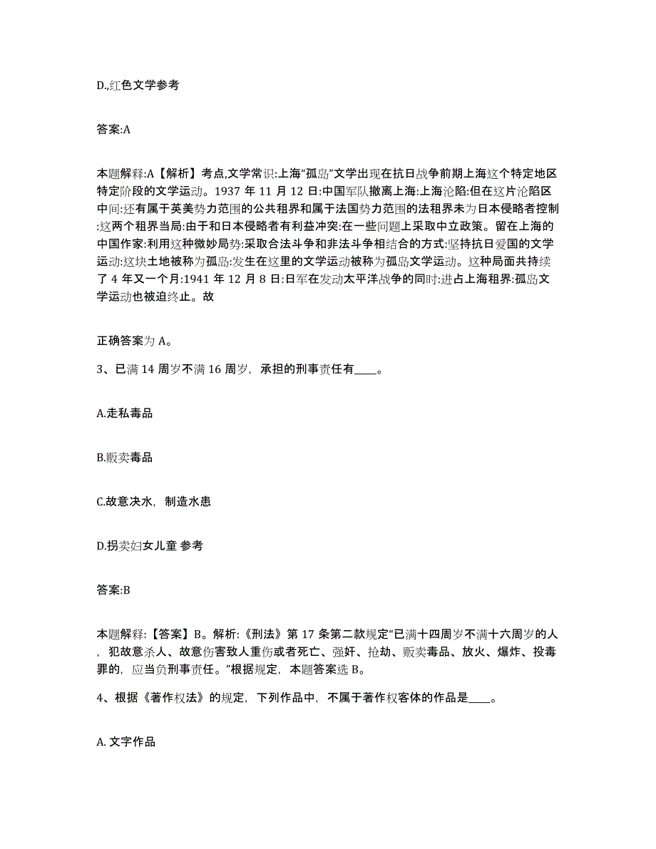 2021-2022年度河南省濮阳市南乐县政府雇员招考聘用高分通关题型题库附解析答案_第2页