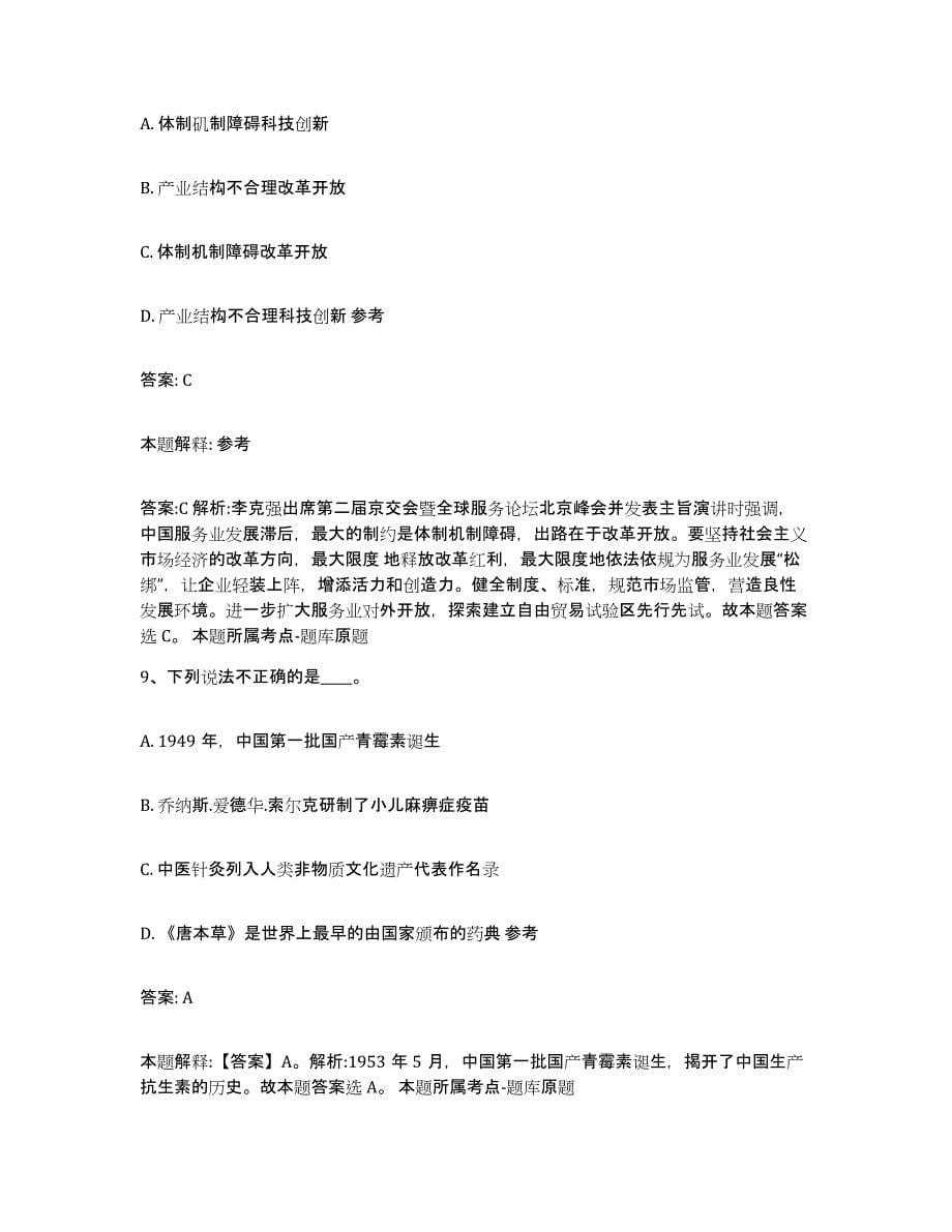 2021-2022年度河南省郑州市上街区政府雇员招考聘用综合检测试卷A卷含答案_第5页