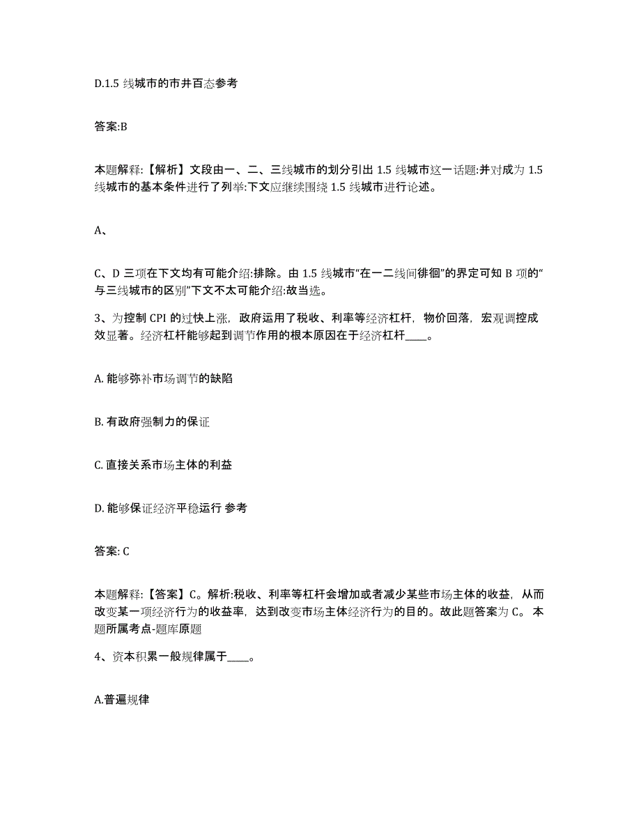 2021-2022年度河南省洛阳市偃师市政府雇员招考聘用题库综合试卷A卷附答案_第2页