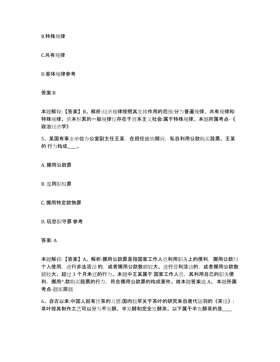 2021-2022年度河南省洛阳市偃师市政府雇员招考聘用题库综合试卷A卷附答案_第3页