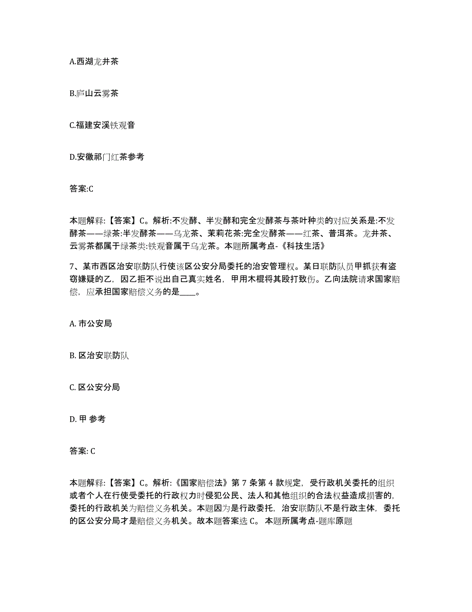 2021-2022年度河南省洛阳市偃师市政府雇员招考聘用题库综合试卷A卷附答案_第4页